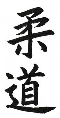 Calligraphie judo